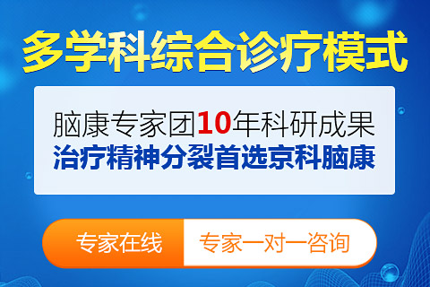精神分裂癥