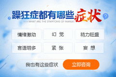 患有躁狂癥怎么辦？